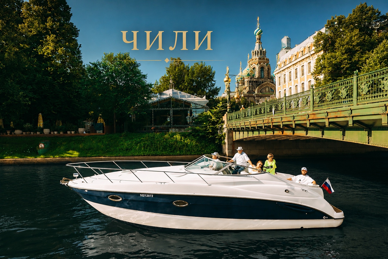 Maxum 3100 «Чили» 2
